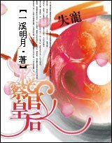 失宠：检察官皇后